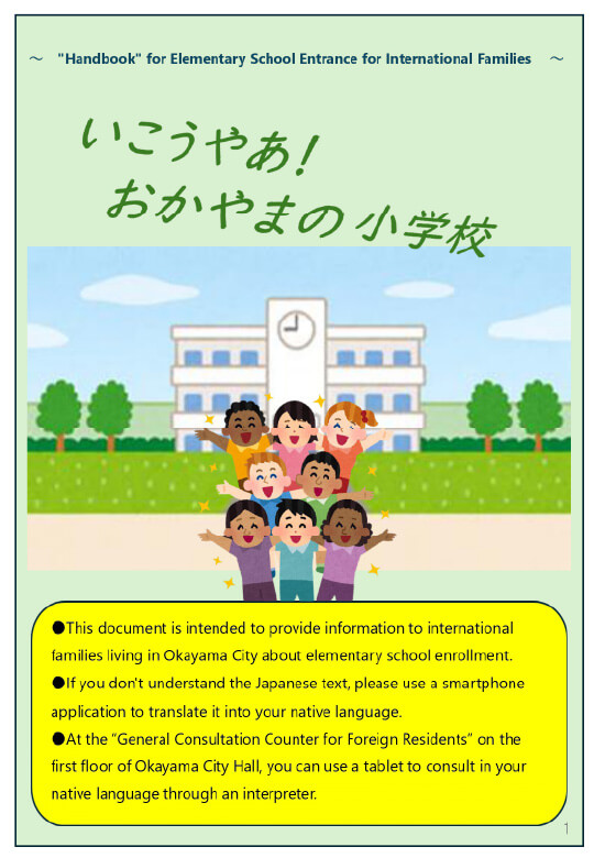 入学するための手引書(英語)